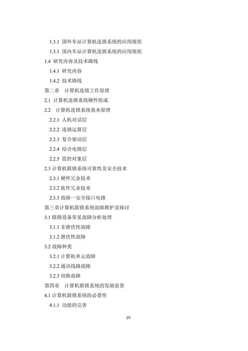 铁路信号计算机联锁效系统