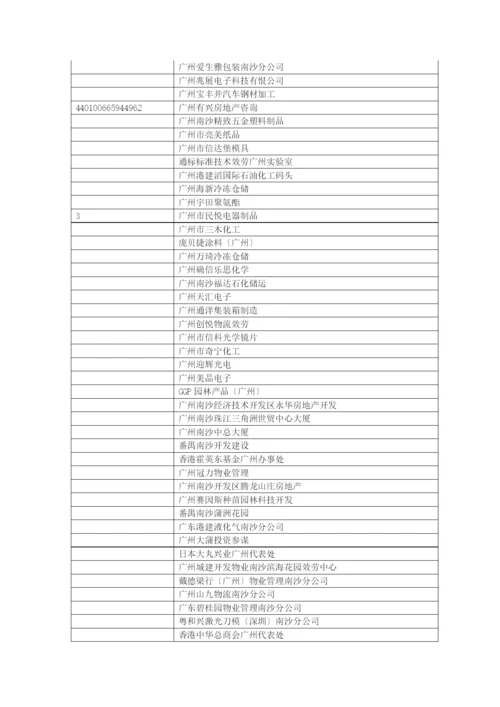 新企业所得税法宣讲会参会企业时间安排-新企业所得税法宣讲.docx