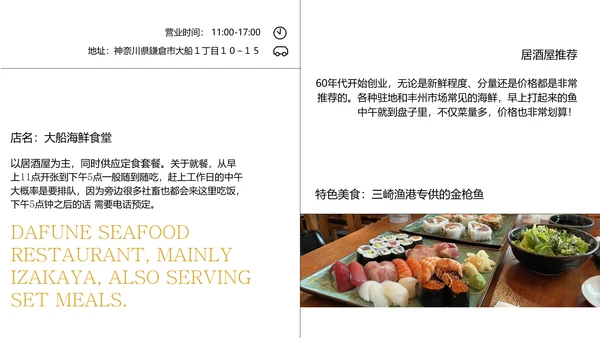 现代简约风日本镰仓旅游攻略PPT模板