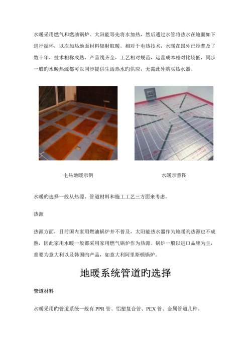 地暖综合施工标准工艺.docx