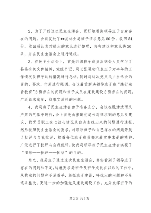 召开民主生活会情况汇报 (3).docx