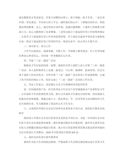 精编之卫生监督所年终工作总结范文.docx