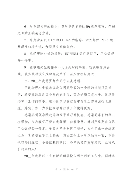 文员2022年度工作总结五篇.docx