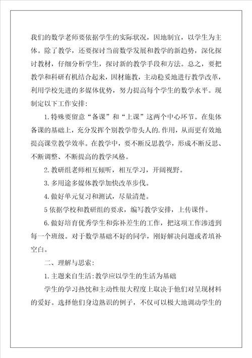 初二数学学习计划