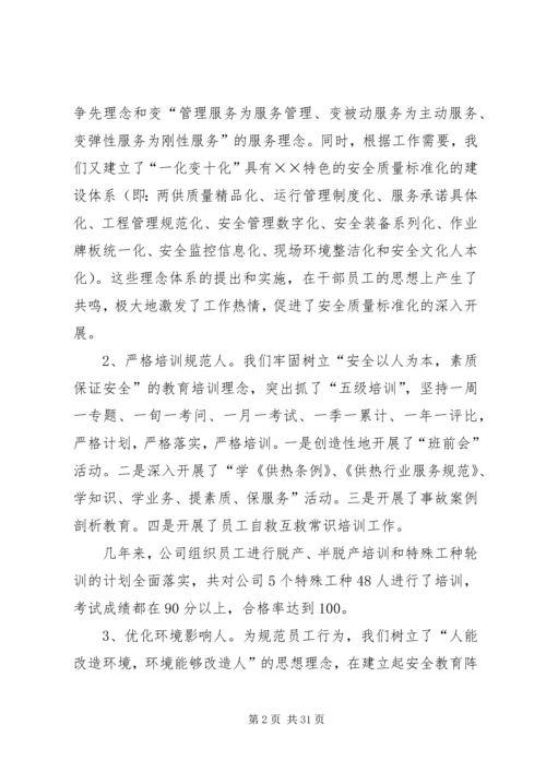 供热供水公司安全质量标准化工作经验.docx