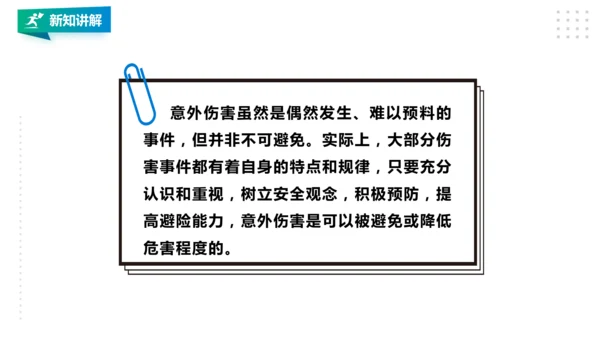 九年级全《增强安全意识 提高避险能力》