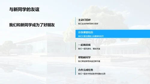 四年级我们的成长之旅