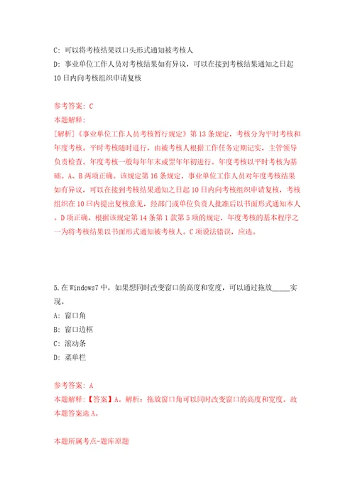 2022中国安全生产科学研究院第一批公开招聘18人模拟卷（第0次）
