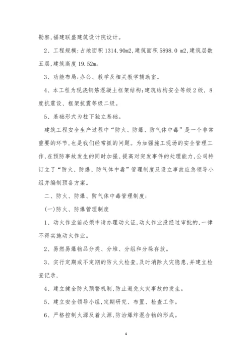 气体中毒管理制度3篇.docx