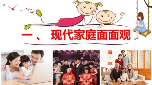 7.3让家更美好 课件(共23张PPT)