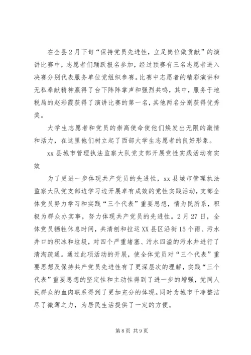 先教活动整体动态简报 (4).docx