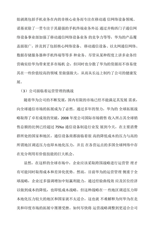 制约中小企业发展的因素分析