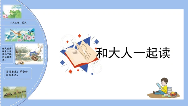 统编版一年级语文下学期期末核心考点集训第六单元（复习课件）