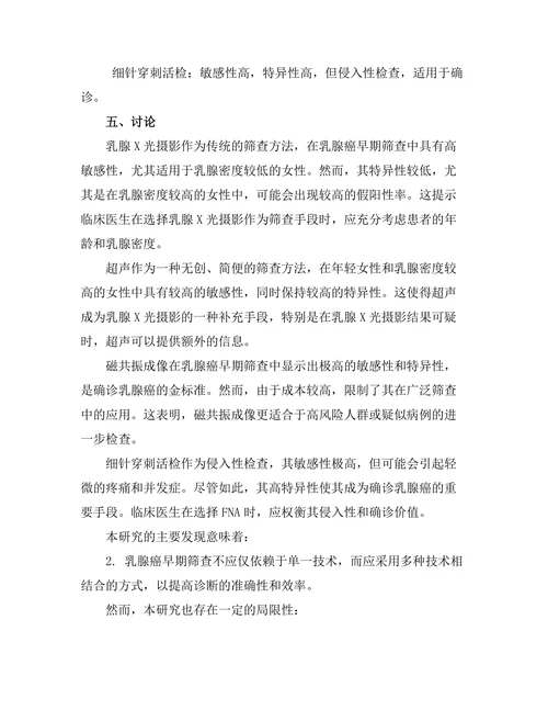 乳腺癌早期筛查技术的比较研究