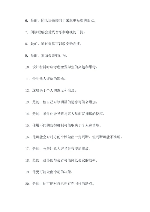 六大心理学定理的应用题