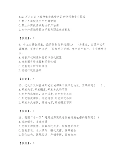 2024年咨询工程师之宏观经济政策与发展规划题库附答案（培优b卷）.docx