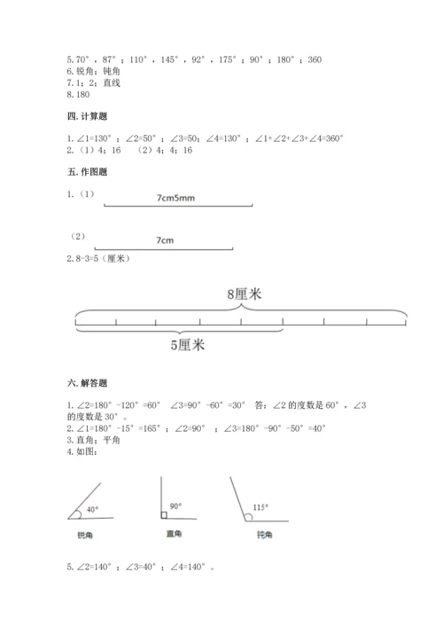 北京版四年级上册数学第四单元 线与角 测试卷附参考答案【预热题】.docx