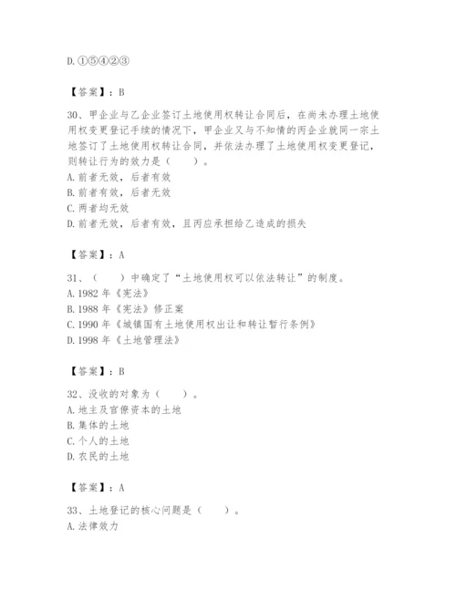 土地登记代理人之土地权利理论与方法题库【精选题】.docx