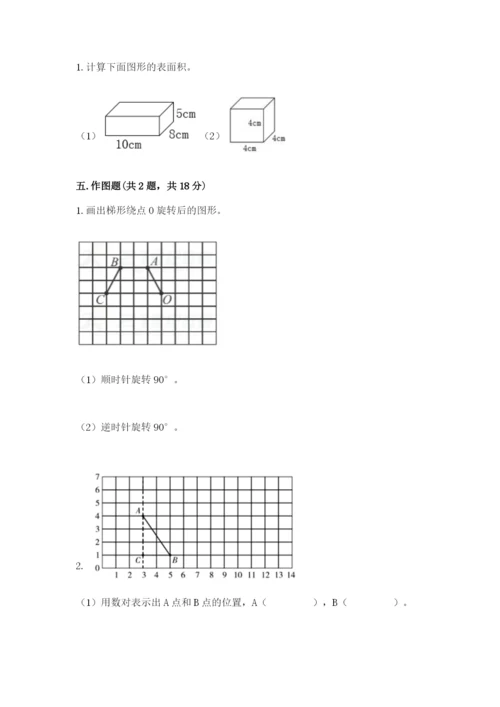 人教版五年级下册数学期末考试卷含完整答案（网校专用）.docx