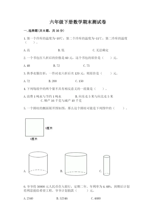 六年级下册数学期末测试卷（预热题）.docx
