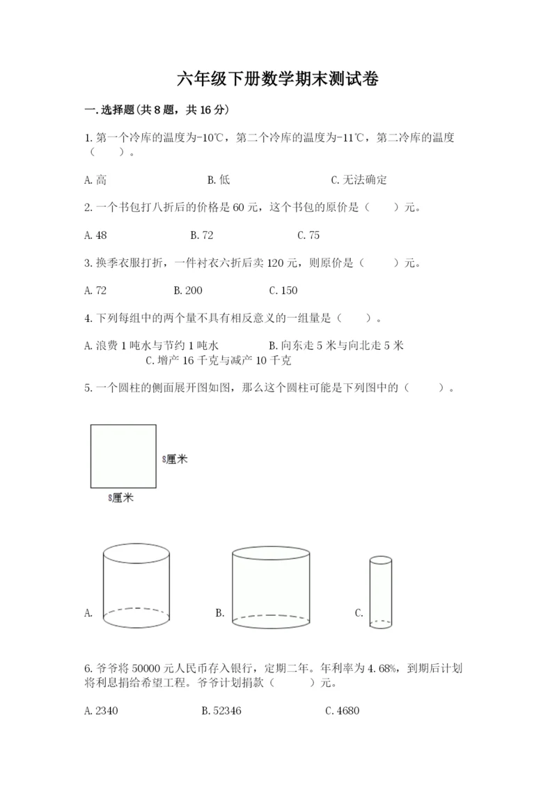 六年级下册数学期末测试卷（预热题）.docx