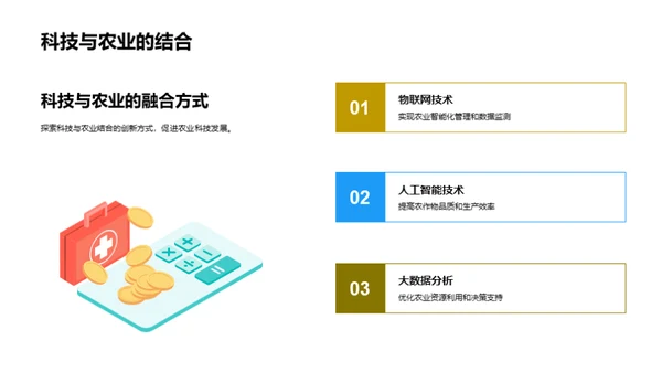 农科创新之光