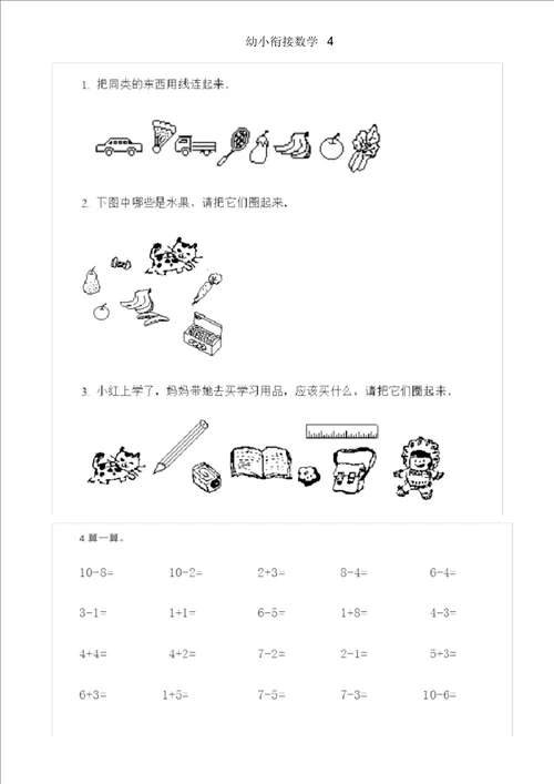 幼小衔接数学试卷16份A4纸打印