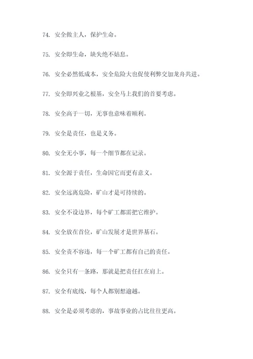 煤矿宣传走廊标语口号