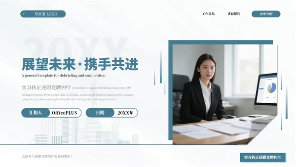 绿色商务简约述职竞聘通用ppt模板