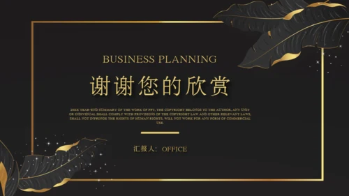 金叶子创业融资计划书商业通用PPT模板