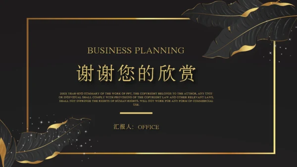 金叶子创业融资计划书商业通用PPT模板