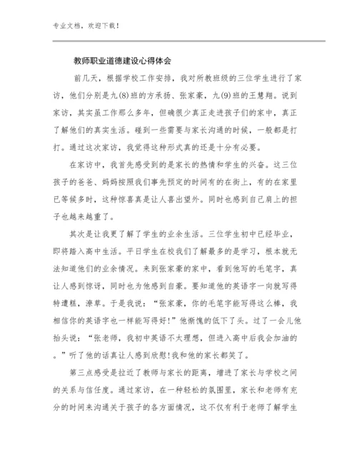 教师职业道德建设心得体会优选例文11篇文档选编.docx