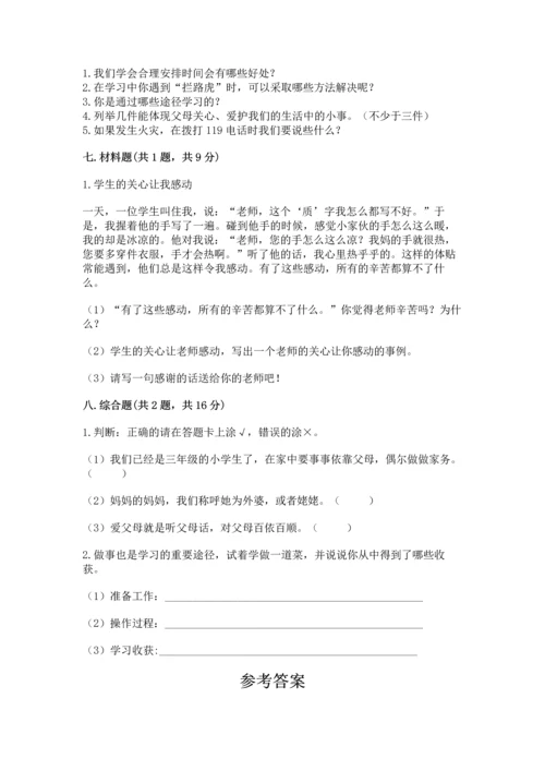 2022小学三年级上册道德与法治期末测试卷重点班.docx