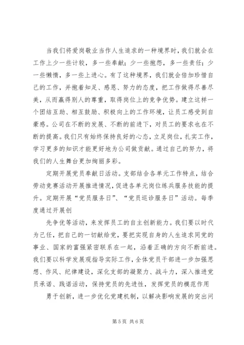 盐城实施基层党组织统一活动日创新项目提升党建工作科学化水平 (2).docx