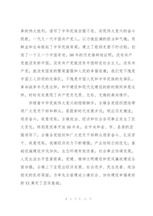 中国共产党成立100周年华诞支部书记讲话.docx