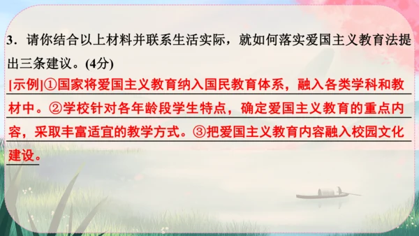 5《国行公祭，为佑世界和平》课件