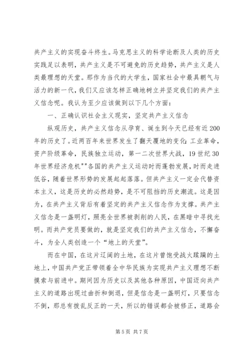 共产主义的信仰问卷调查 (2).docx