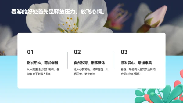春游记踏青出游不负春光培训课件PPT模板