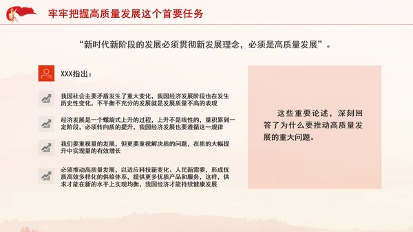 坚持高质量发展是新时代的硬道理党课材料PPT课件