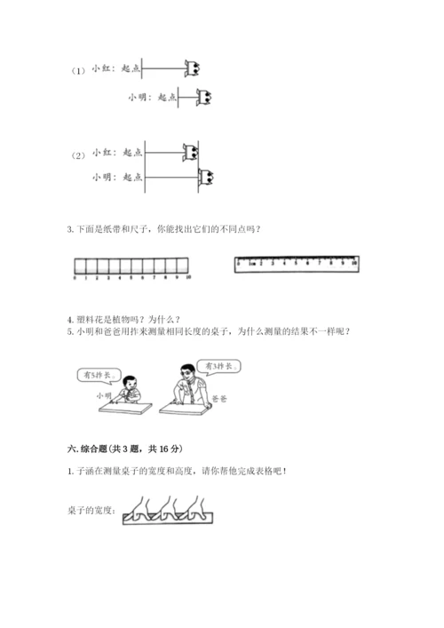 教科版一年级上册科学期末测试卷（培优b卷）.docx