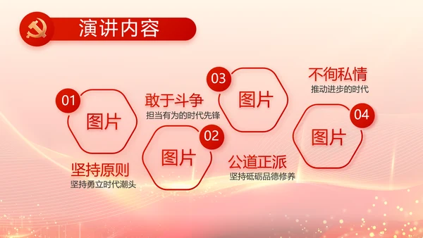 中国共产党人物优秀人物介绍PPT动态模板