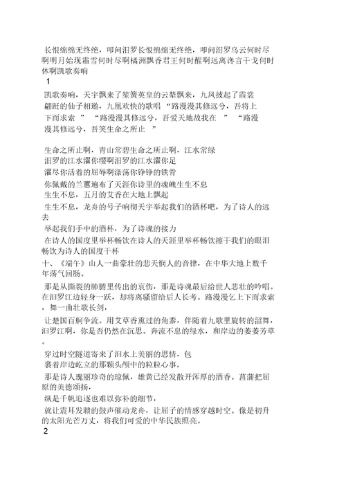 端午节朗诵稿
