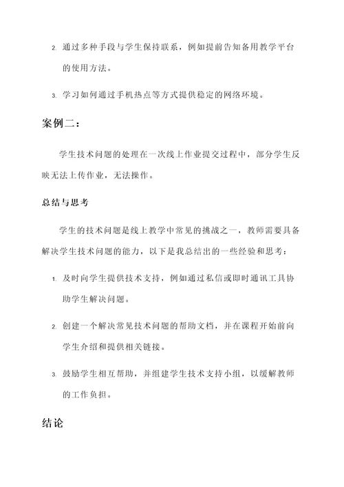 教师应急能力线上培训心得