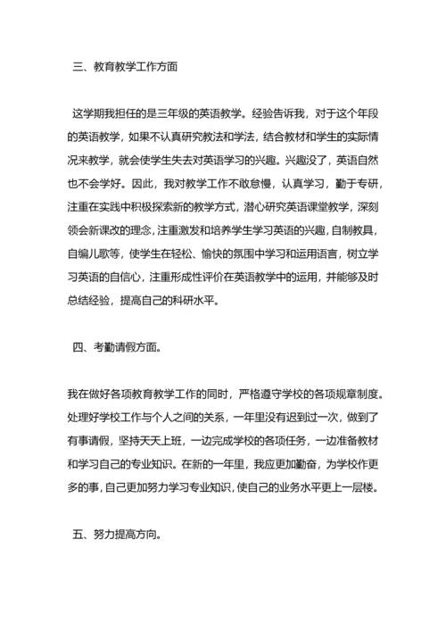 英语教师个人工作总结.docx