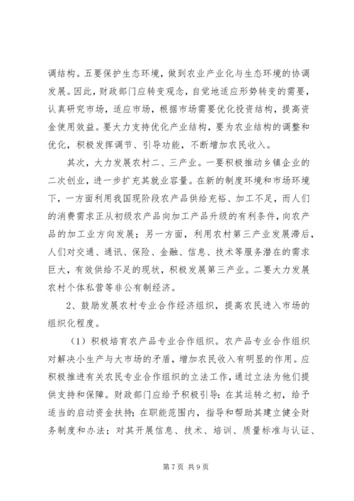 促进我国农民增收的财税对策 (5).docx