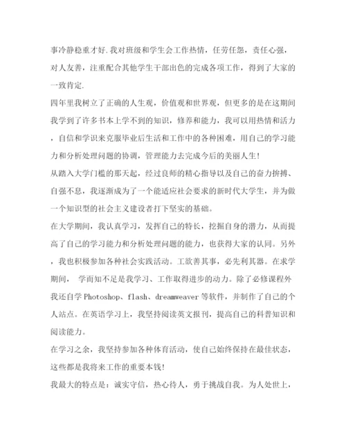 精编之毕业生登记表自我鉴定范文1000字.docx