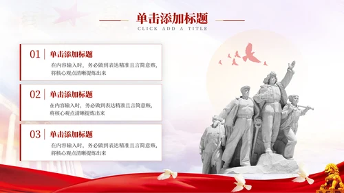 红色党政风国防军事对于青少年的教育意义PPT模板