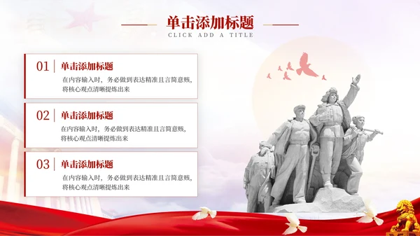 红色党政风国防军事对于青少年的教育意义PPT模板