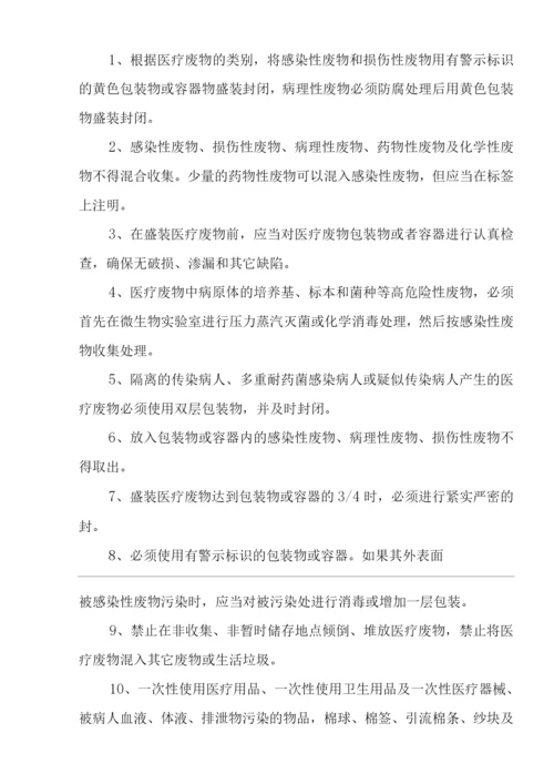医院医疗废物管理制度3.docx