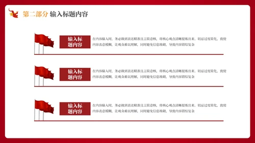 红色的党政风的社会主义精神文明建设PPT模板